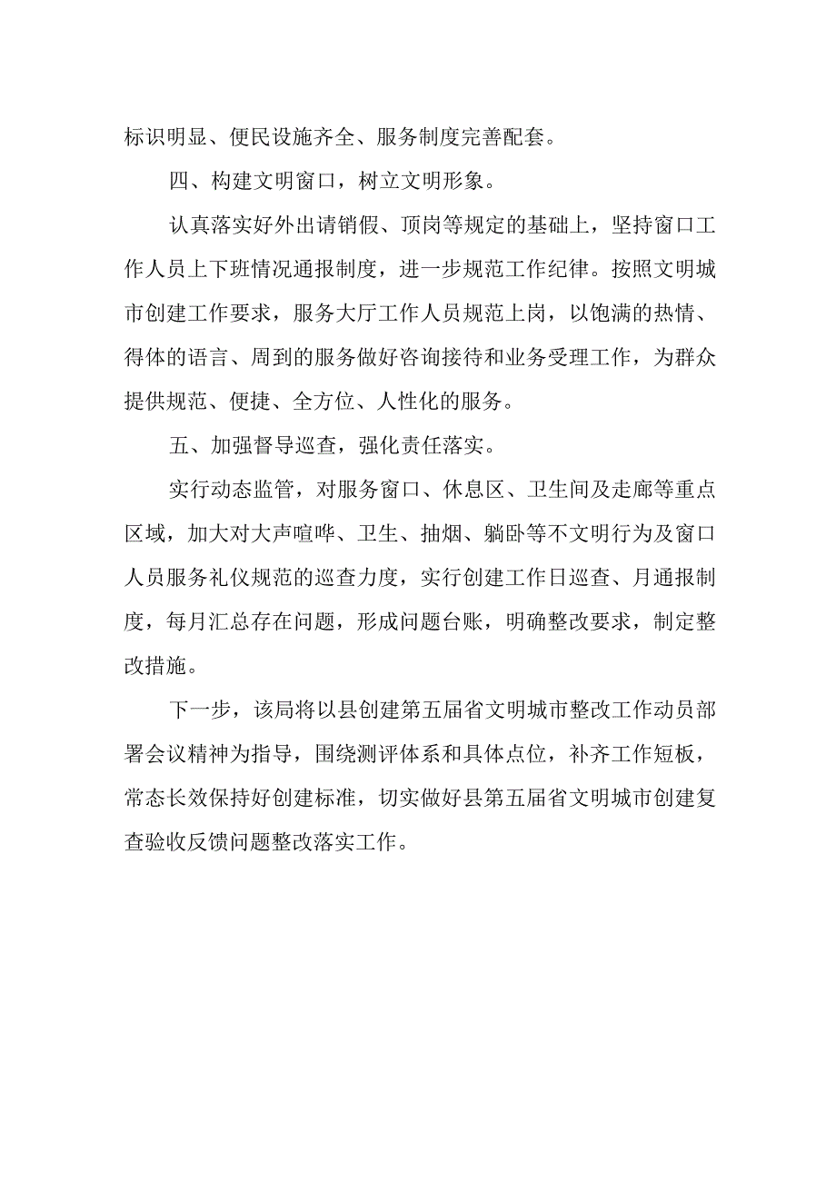 创建文明城市整改报告 篇71.docx_第2页