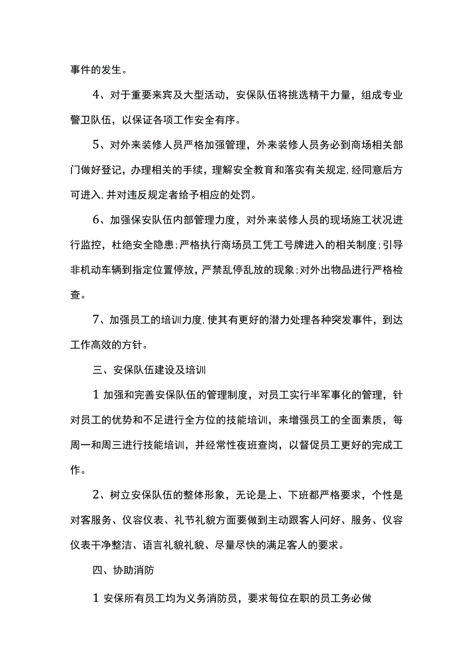 安保一周工作计划表模板 篇三.docx_第2页