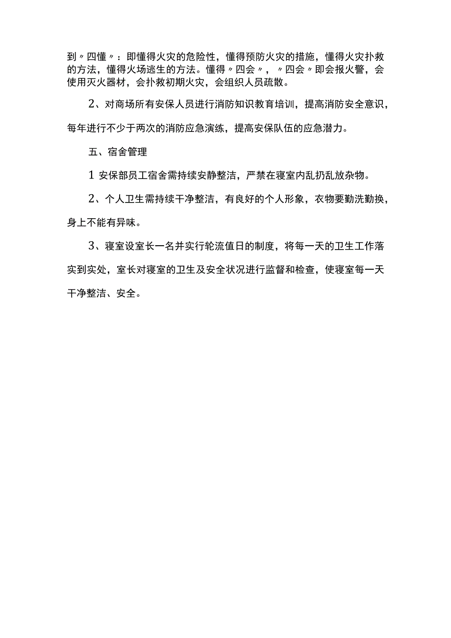 安保一周工作计划表模板 篇三.docx_第3页