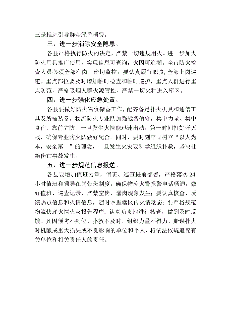 关于进一步做好春节期间物流快递防火工作的通知.docx_第2页