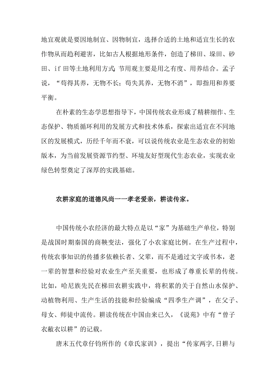 文化层面赋能乡村振兴战略.docx_第2页