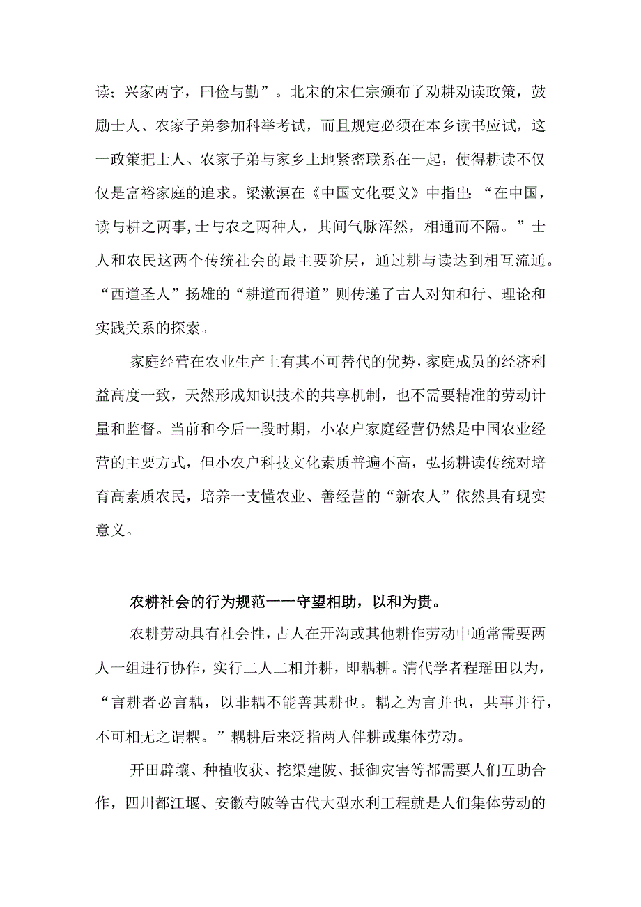 文化层面赋能乡村振兴战略.docx_第3页