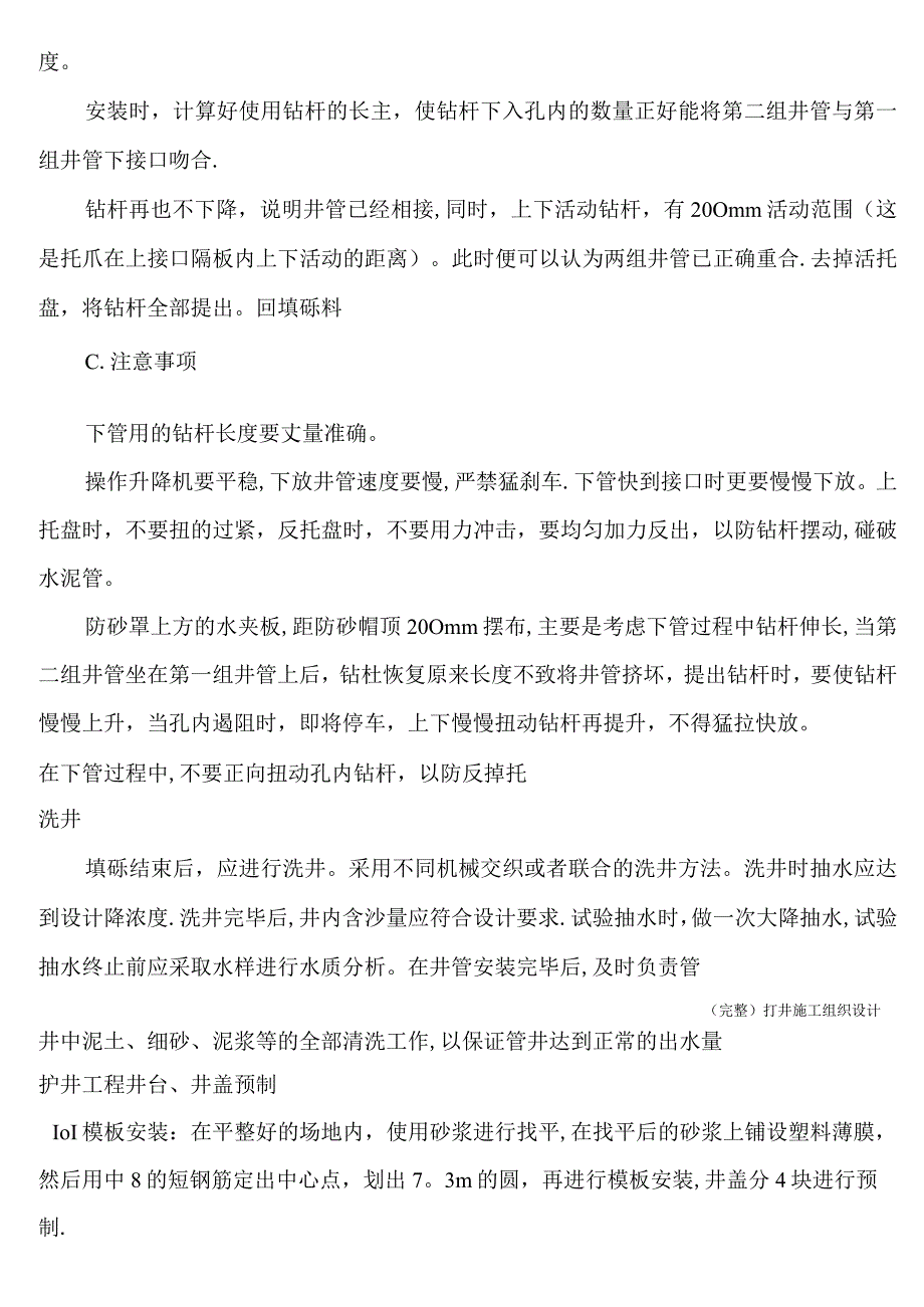 完整打井施工组织设计.docx_第3页