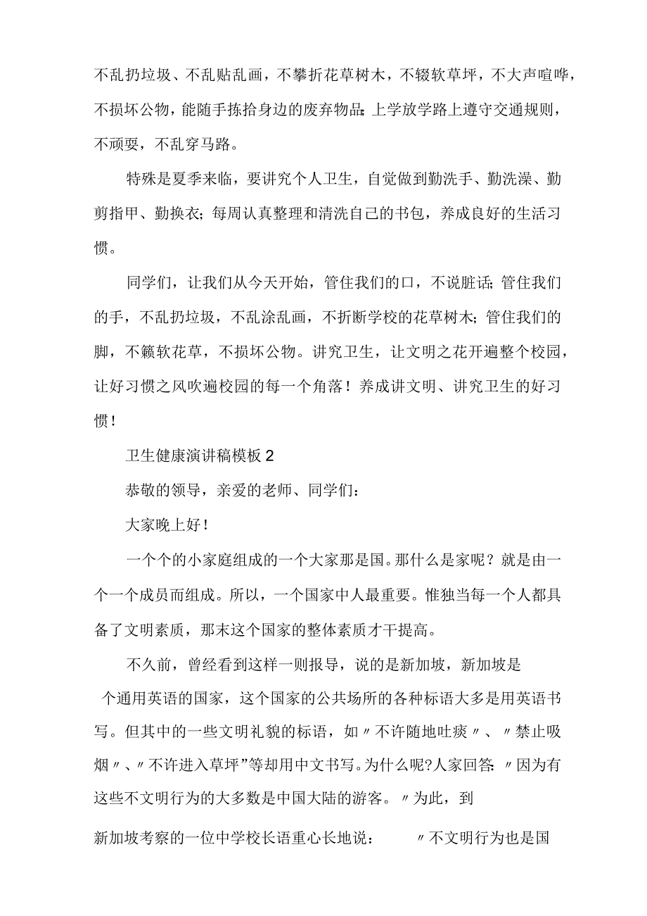 卫生健康演讲稿模板.docx_第2页