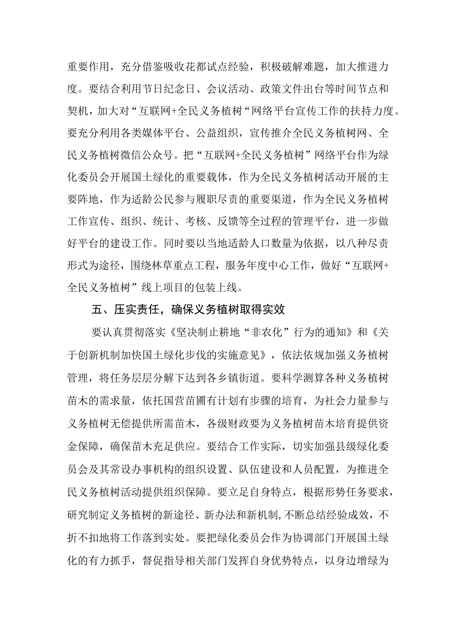 关于做好2023年全民义务植树工作的通知.docx_第3页