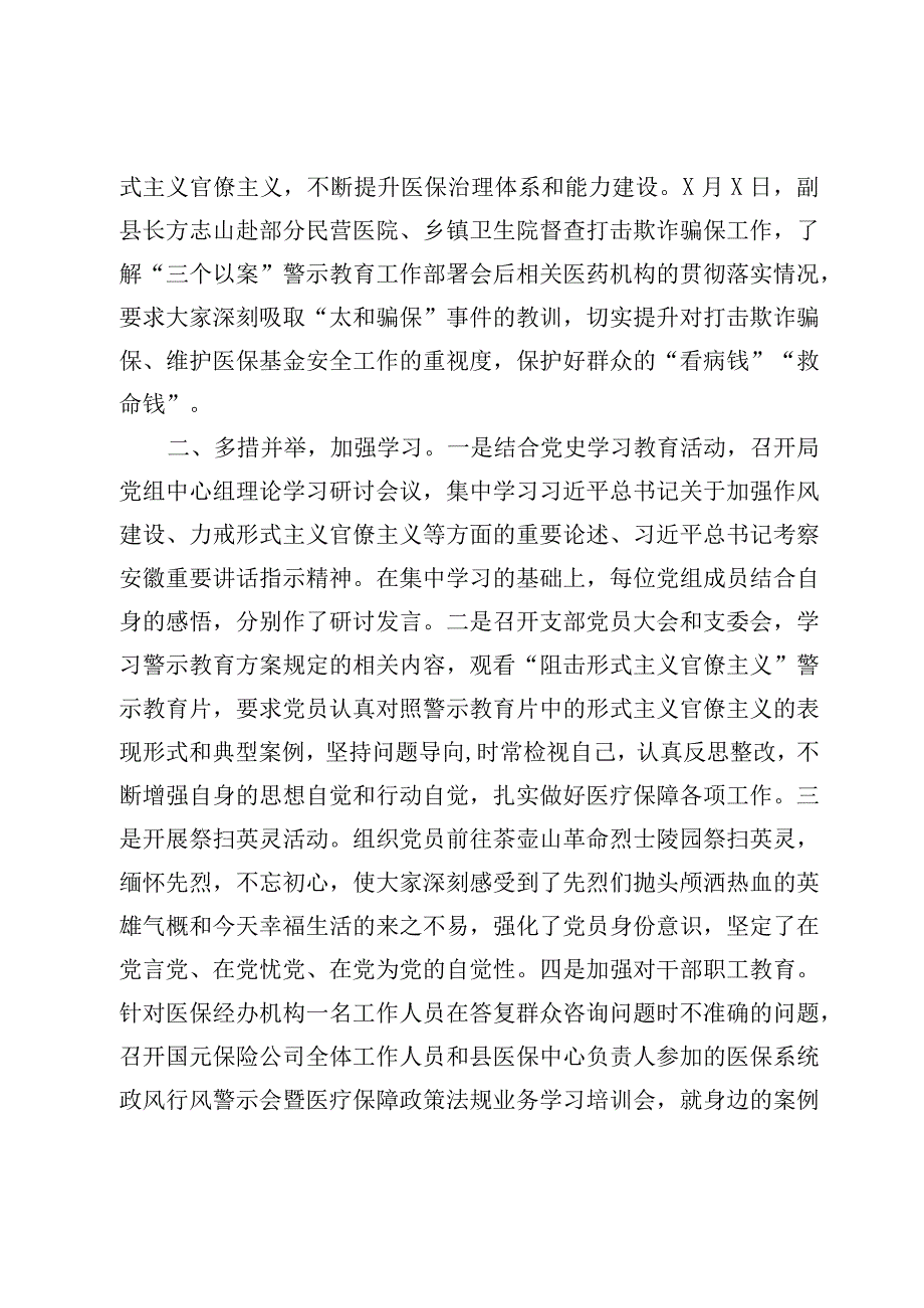 县医保局三个以案警示教育总结.docx_第2页