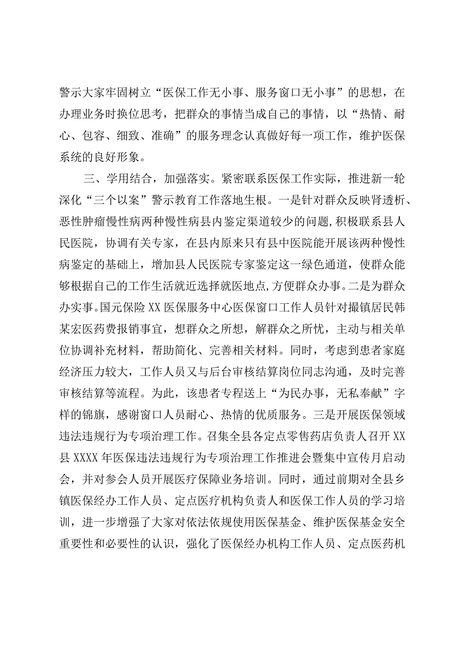 县医保局三个以案警示教育总结.docx_第3页