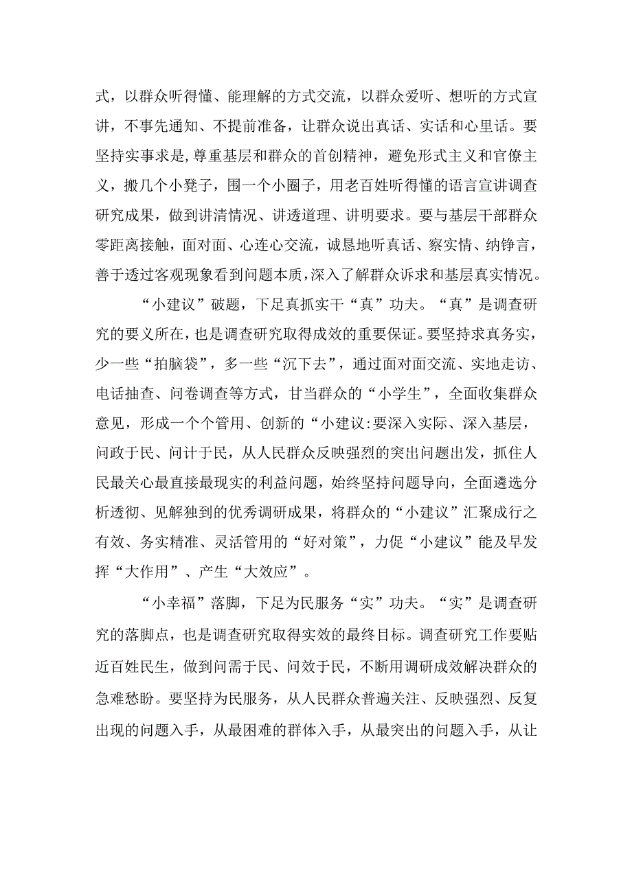 小处着手做实调查研究大文章.docx_第2页