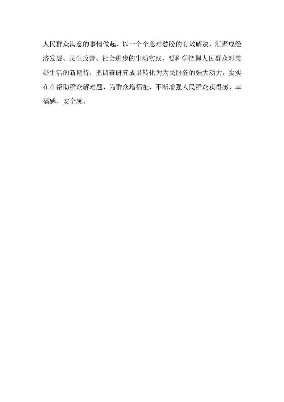 小处着手做实调查研究大文章.docx_第3页