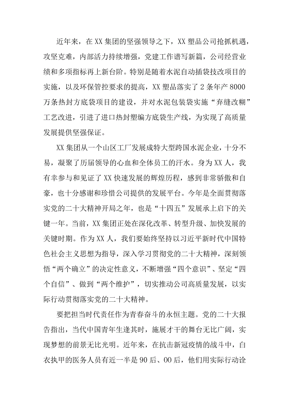 坚持以党的二十大精神为指引为推动公司发展贡献青春力量.docx_第2页