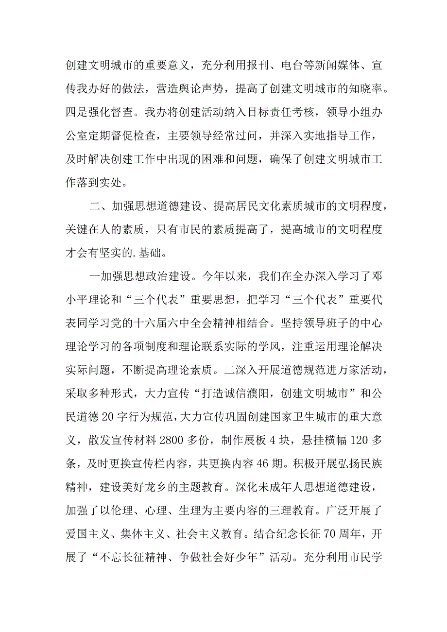 创建文明城市整改报告 篇9.docx_第2页