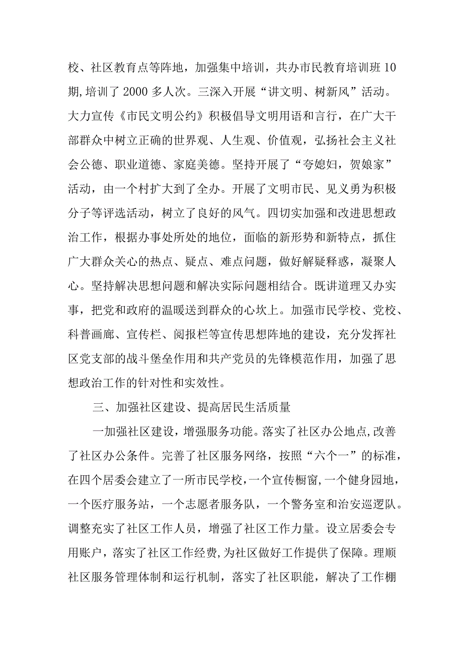 创建文明城市整改报告 篇9.docx_第3页