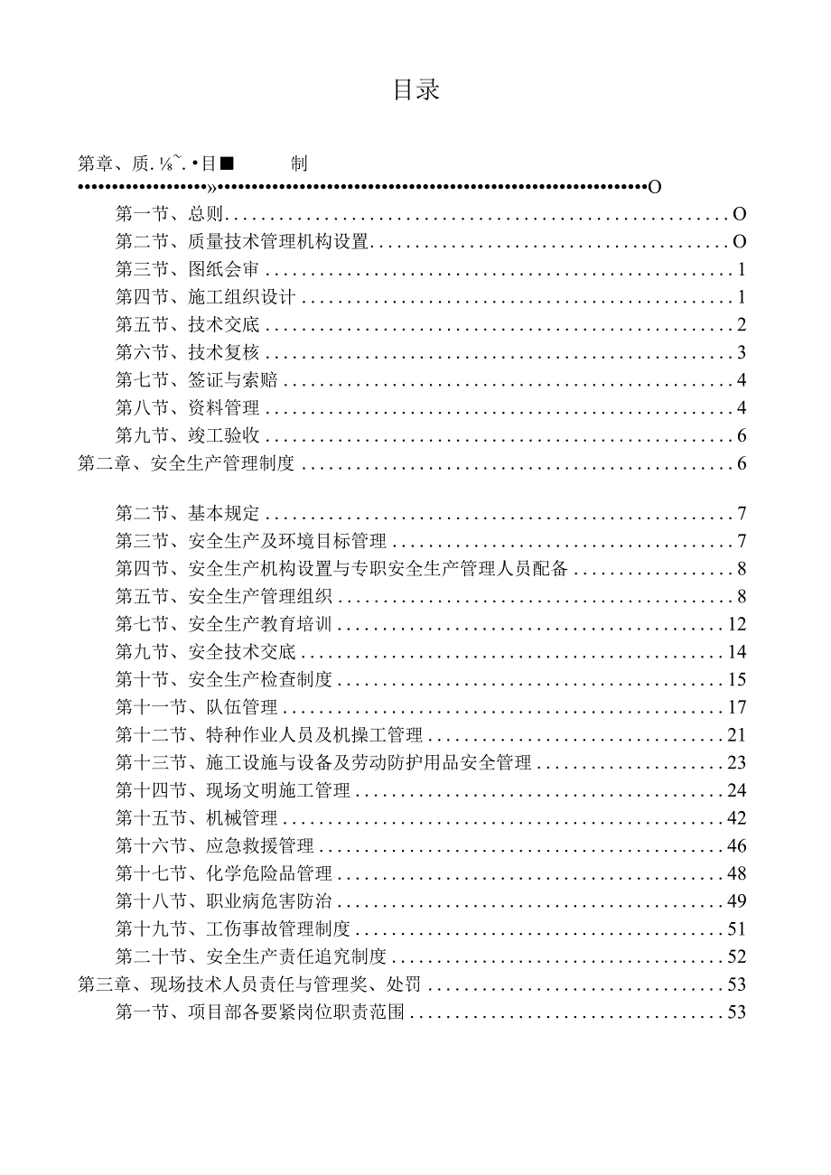 某建筑工程工程管理制度汇编.docx_第2页