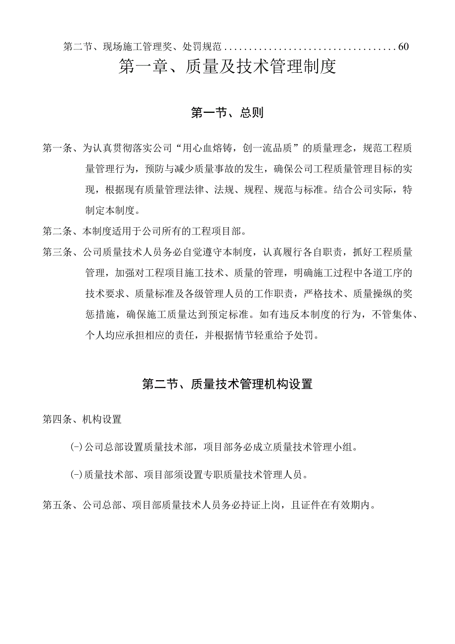 某建筑工程工程管理制度汇编.docx_第3页