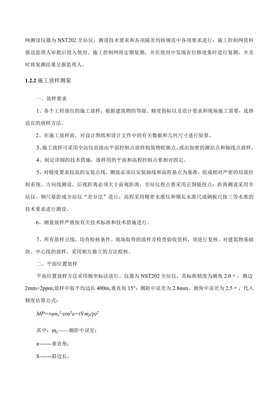 年度国家水土保持重点建设工程一标段施工组织设计.docx_第2页