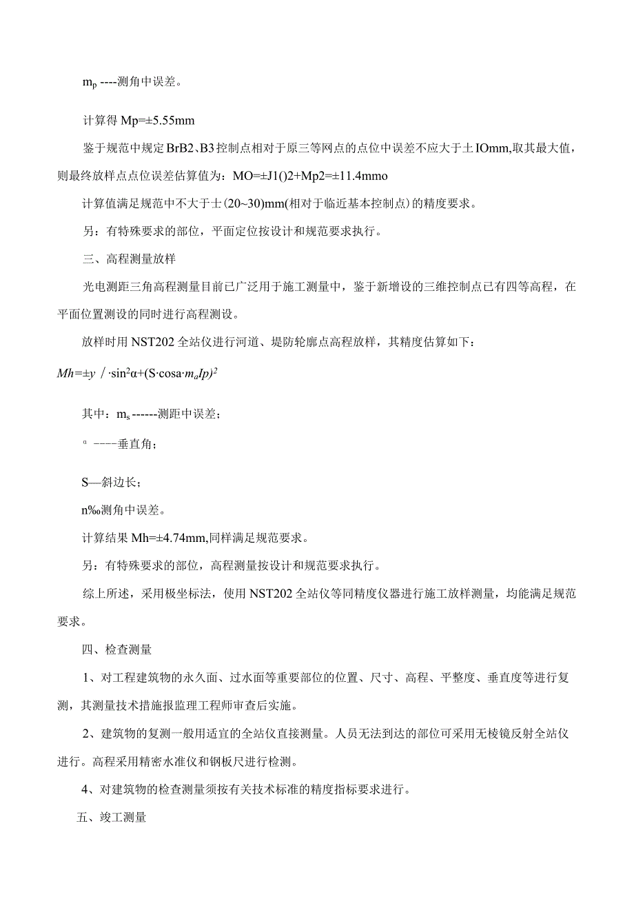 年度国家水土保持重点建设工程一标段施工组织设计.docx_第3页