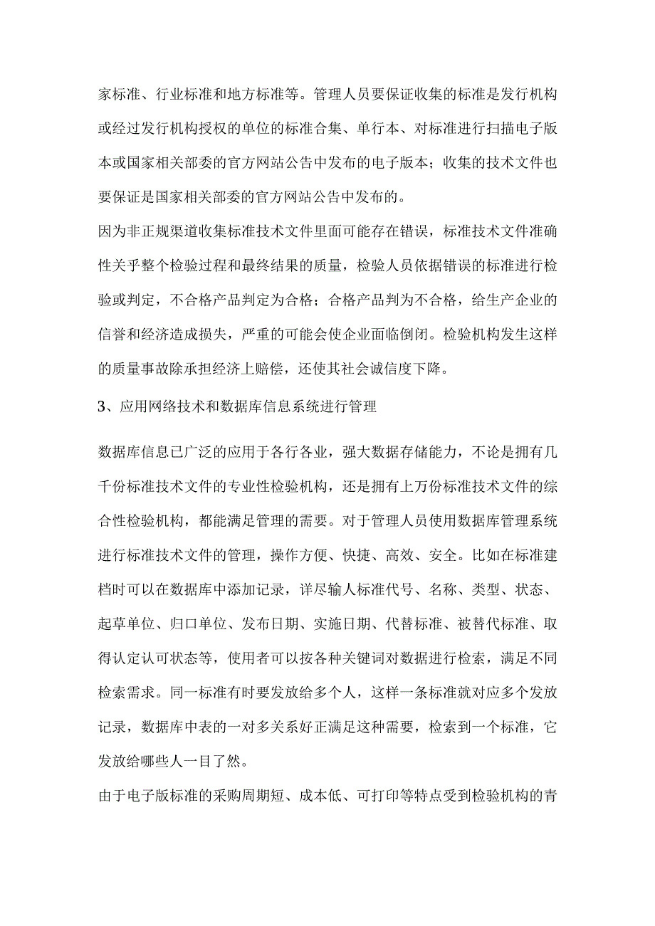 实验室如何对技术文件有效管理.docx_第2页