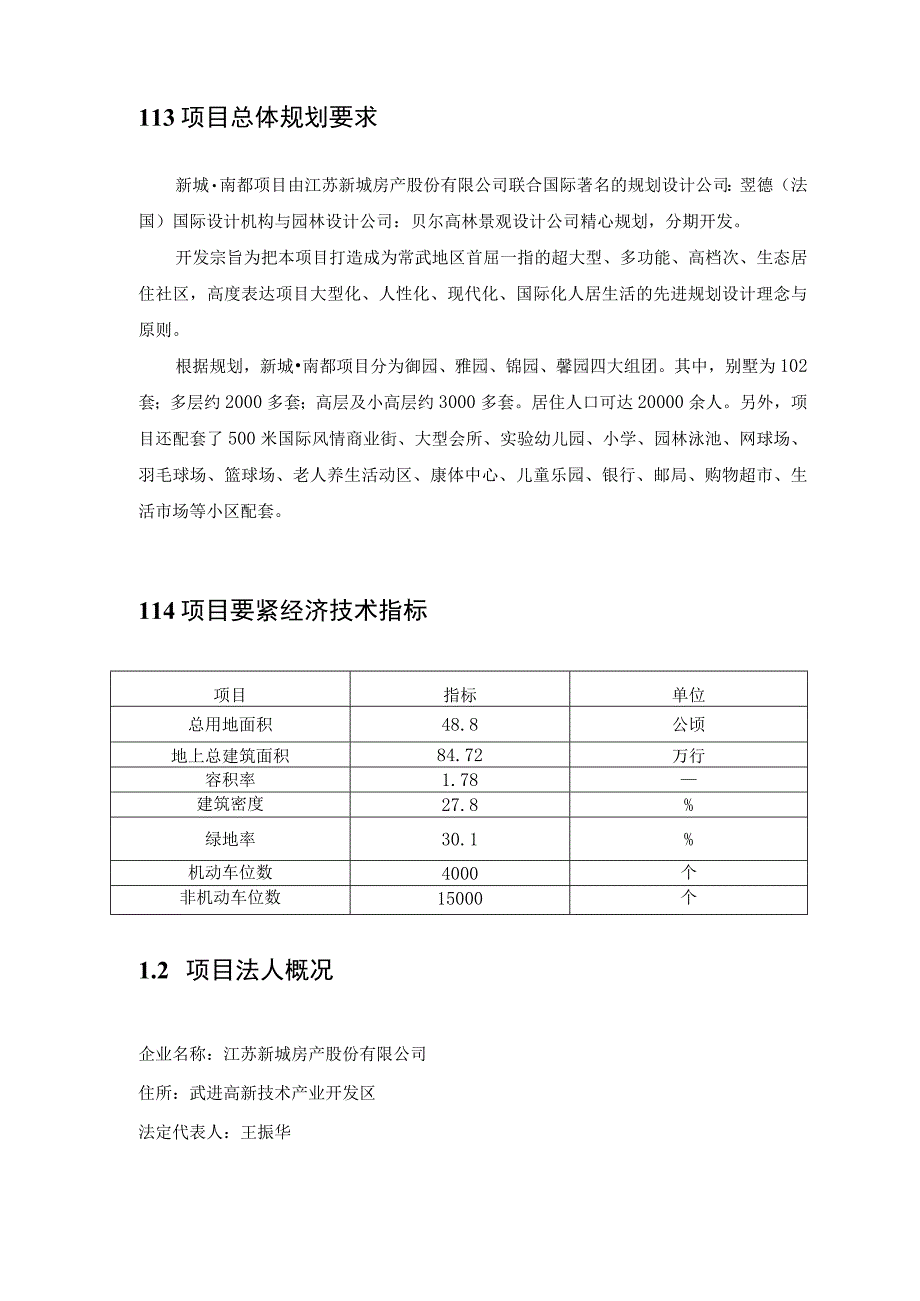 某楼盘项目可行性研究报告doc 24页.docx_第3页