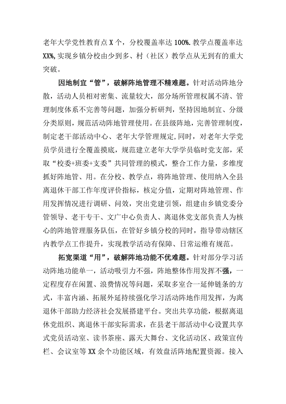 在全市老干部工作会议上的汇报发言材料.docx_第2页