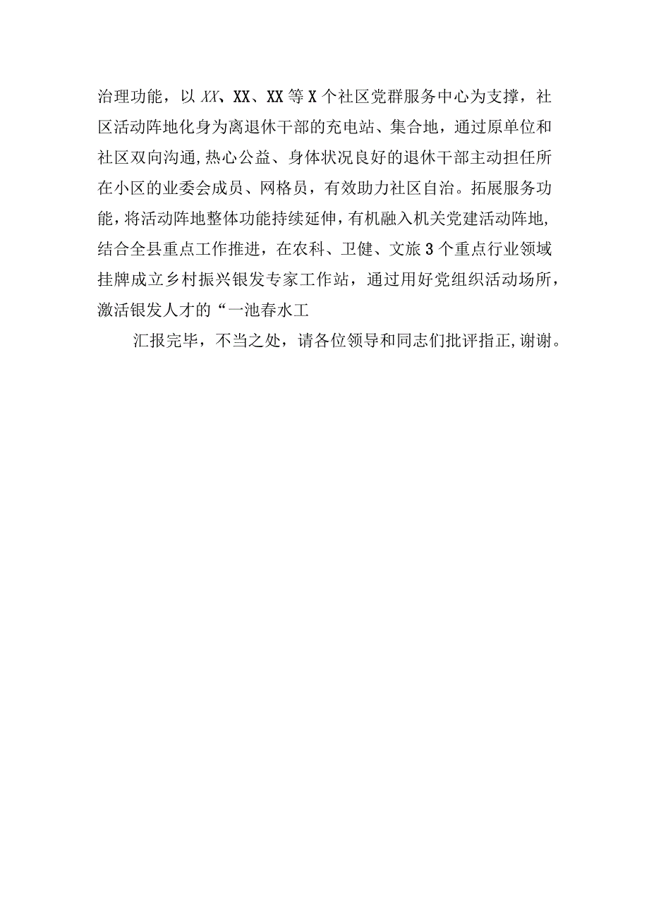 在全市老干部工作会议上的汇报发言材料.docx_第3页