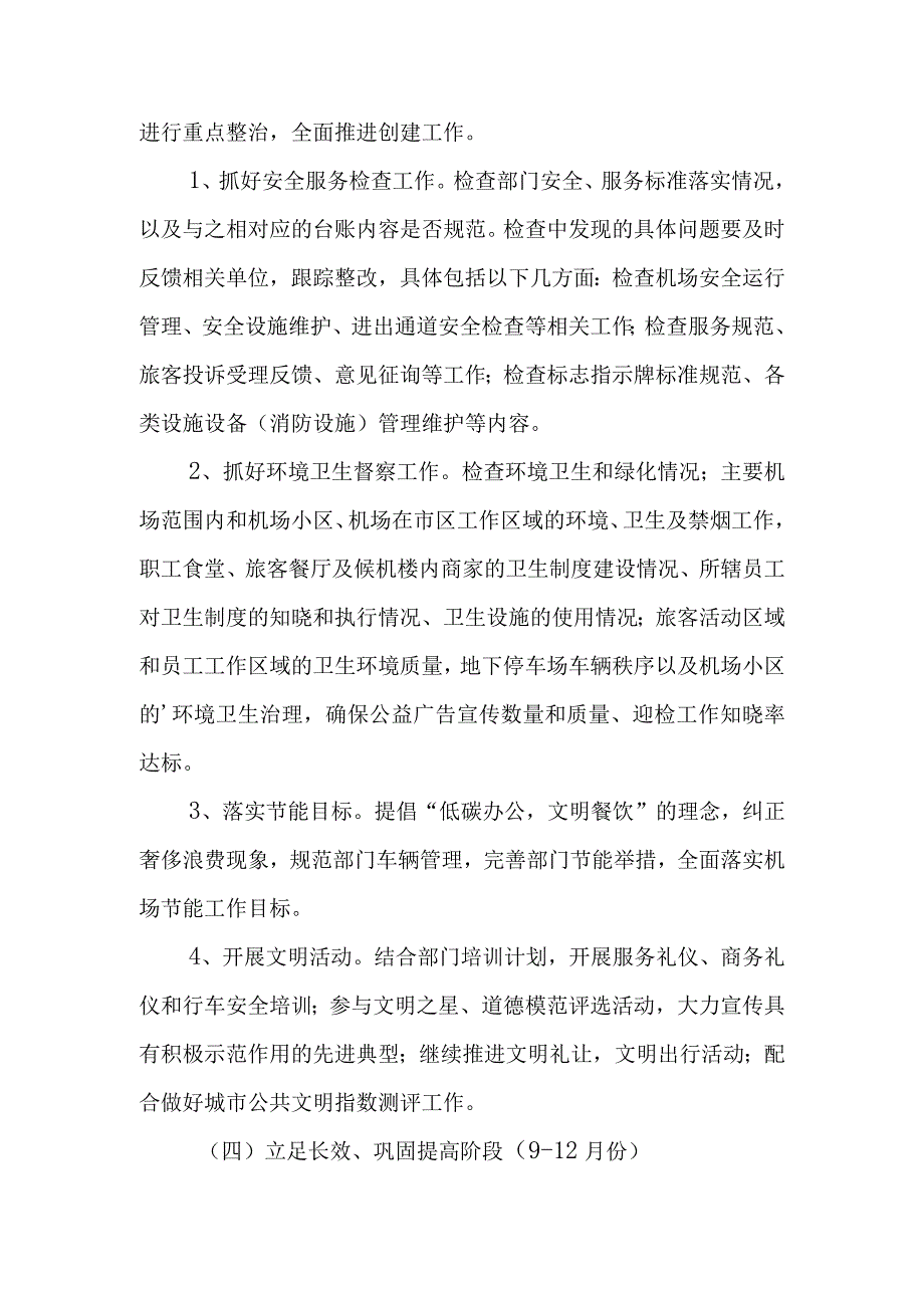 创建文明城市整改实施方案 篇10.docx_第2页