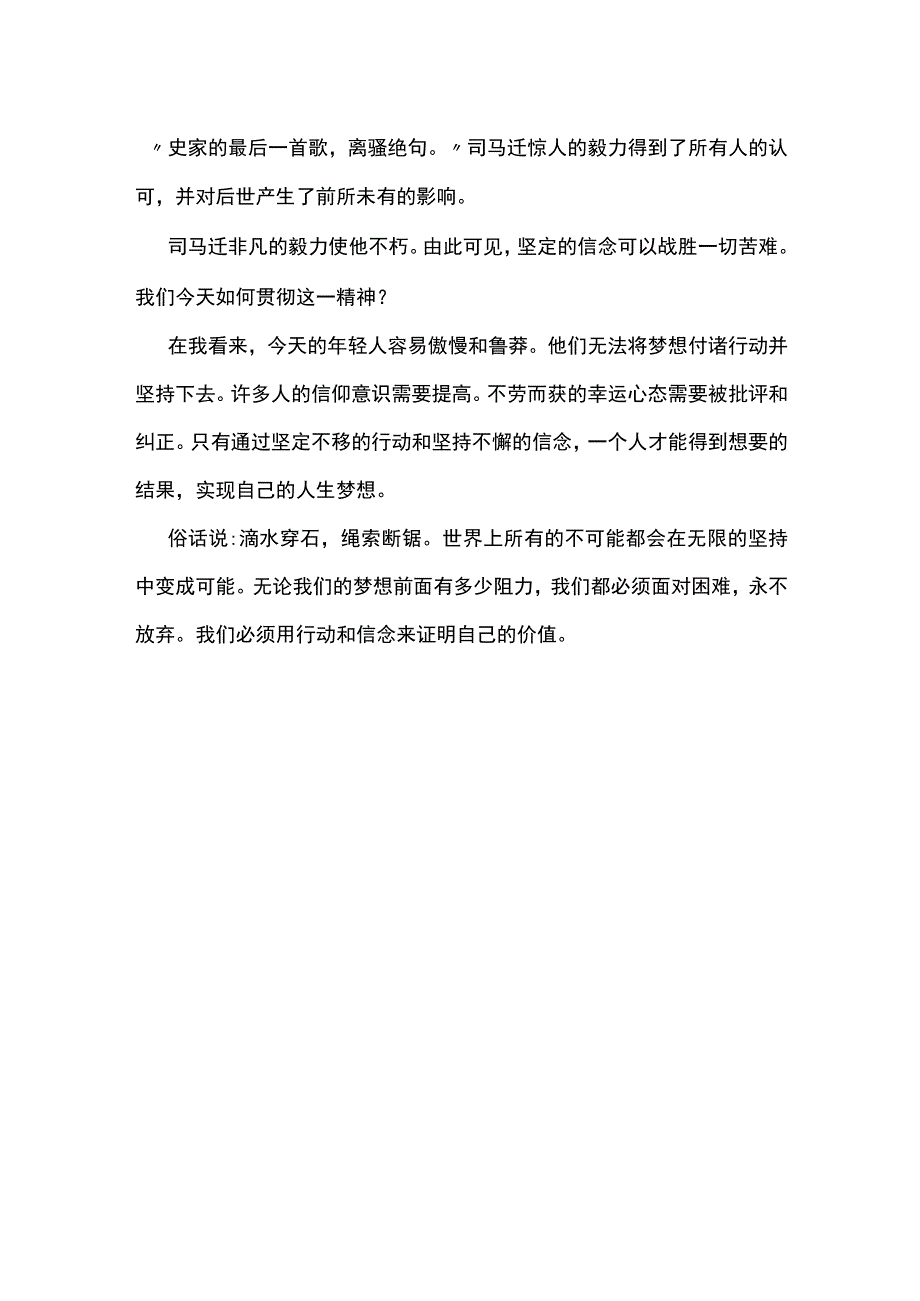 最新2023年奋斗成就梦想主题征文篇1.docx_第2页