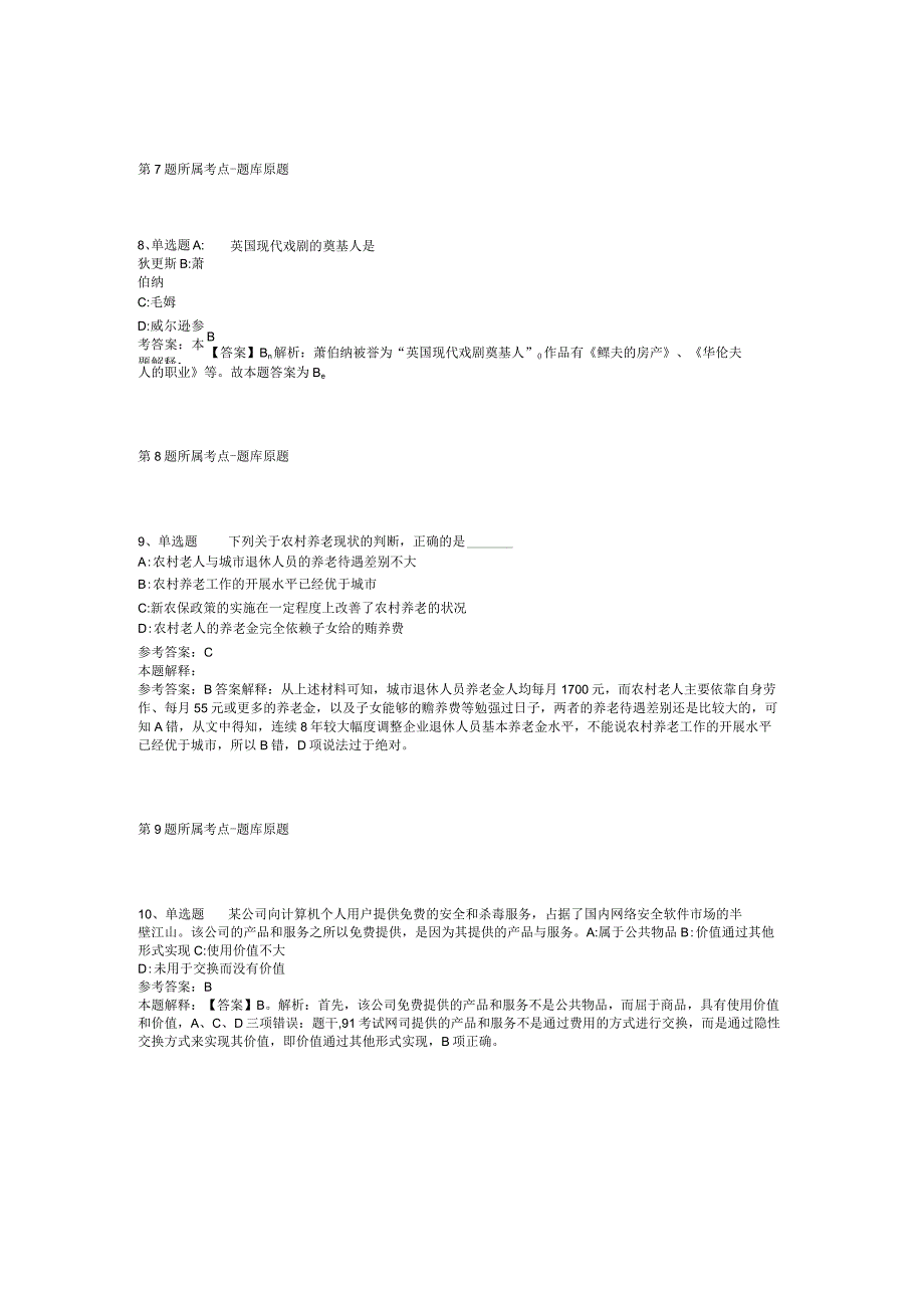 四川省凉山彝族自治州美姑县职业能力测试试题汇编2012年2023年整理版二.docx_第2页