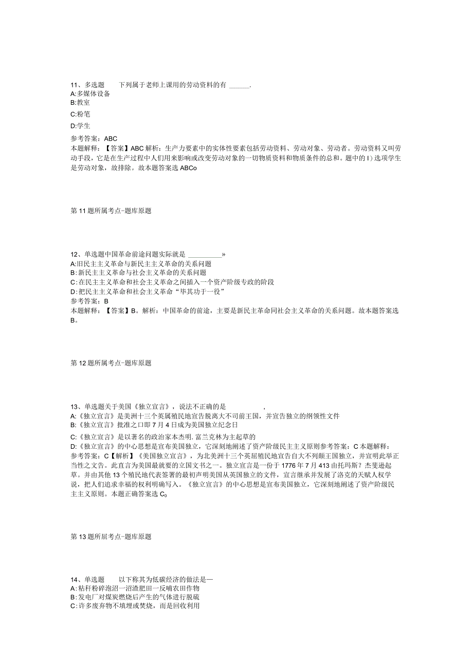 四川省凉山彝族自治州美姑县职业能力测试试题汇编2012年2023年整理版二.docx_第3页