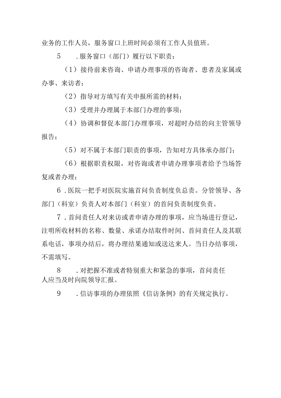 医院首问负责制度.docx_第2页