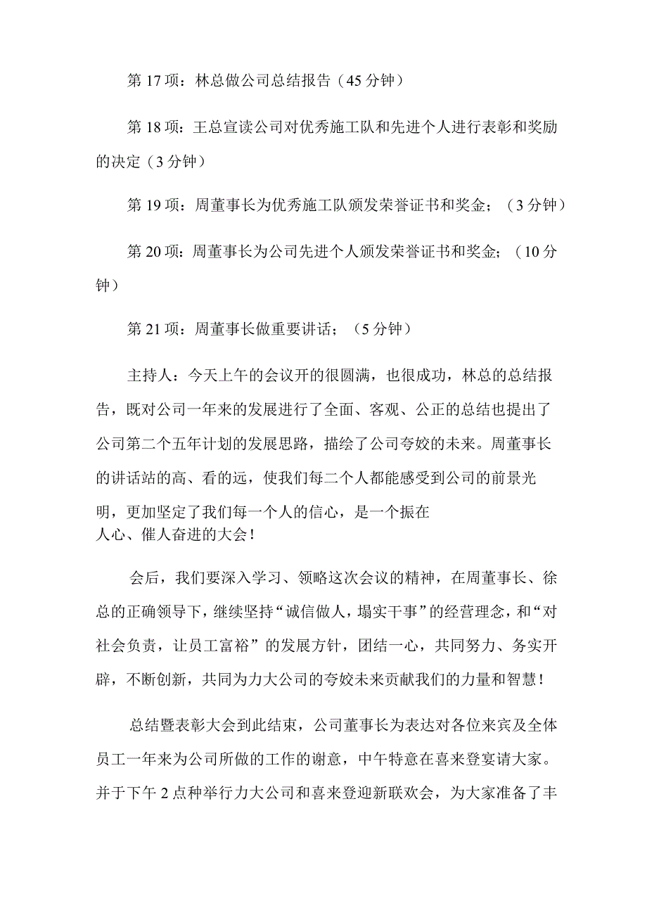 有关给老人祝寿的主持词范文集合7篇.docx_第3页