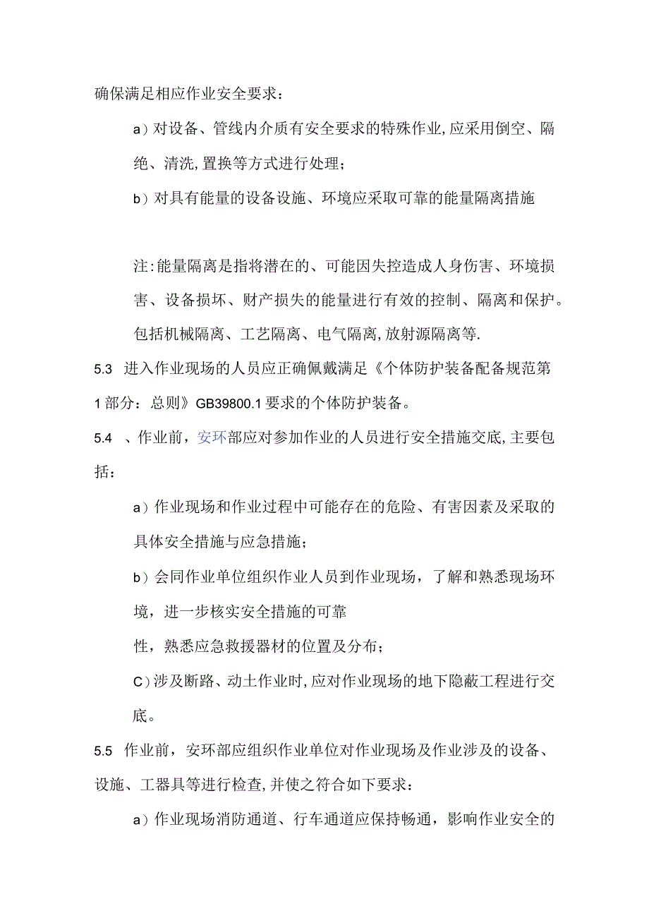 断路安全管理制度.docx_第2页