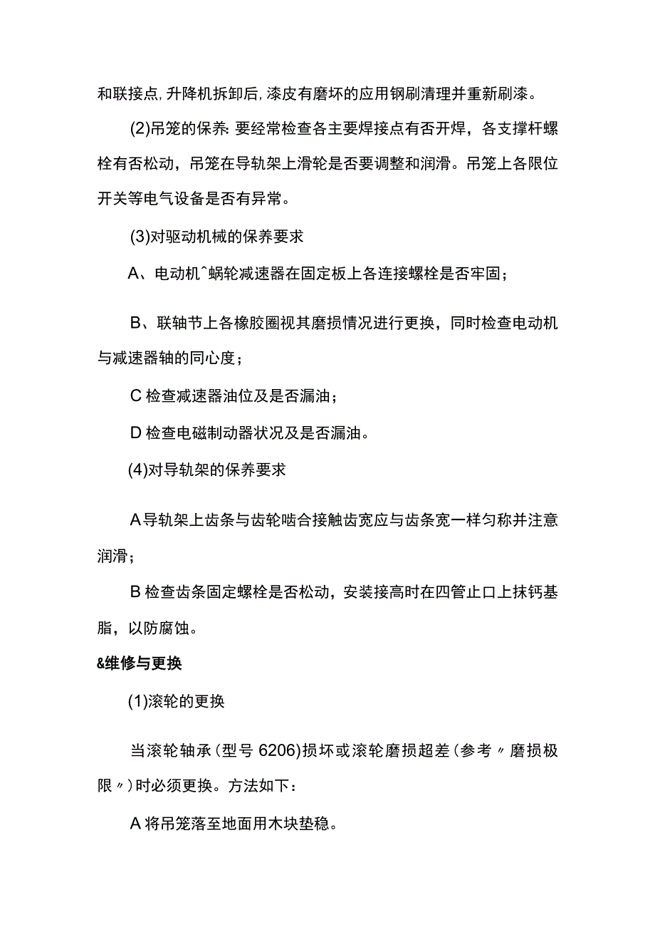 升降机的定期检查与保养.docx_第3页