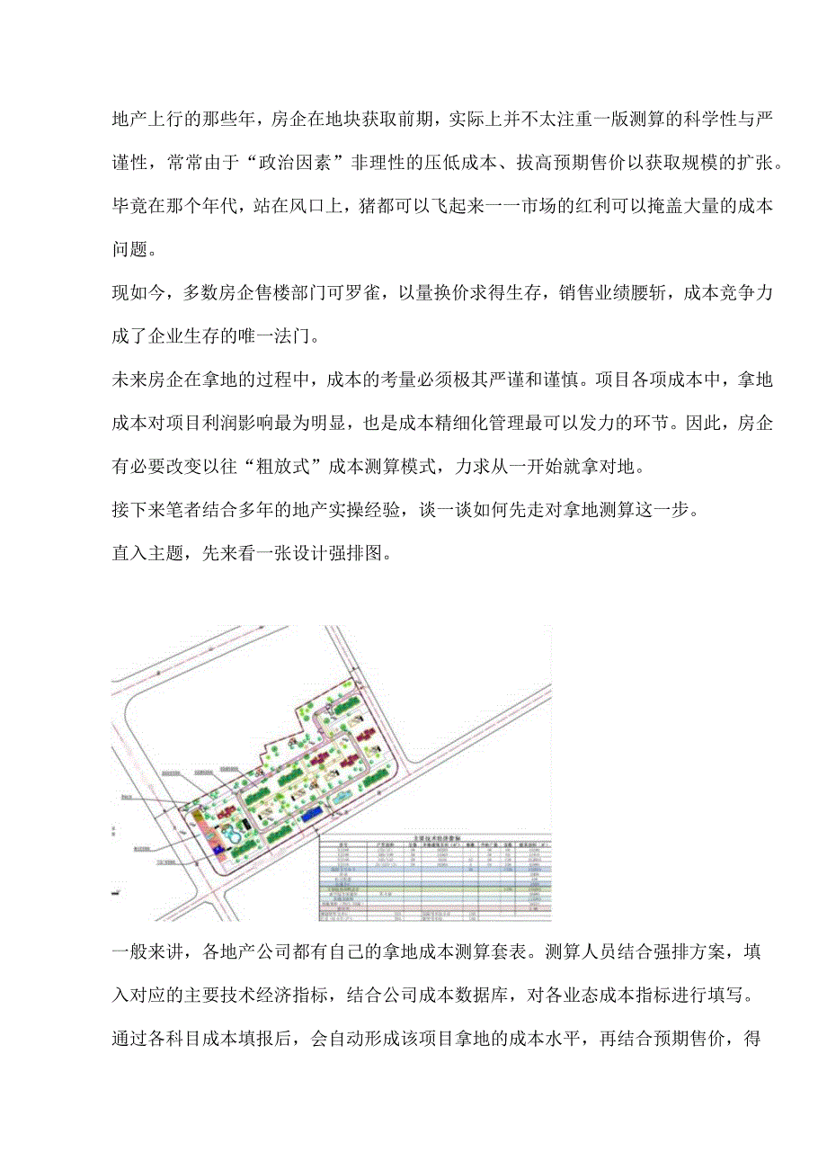 房地产企业项目测算中易忽视的部分.docx_第1页