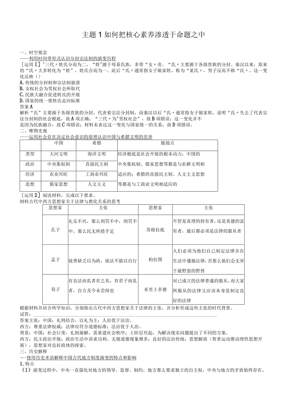 板块一 板块综合提升 主题1.docx_第1页