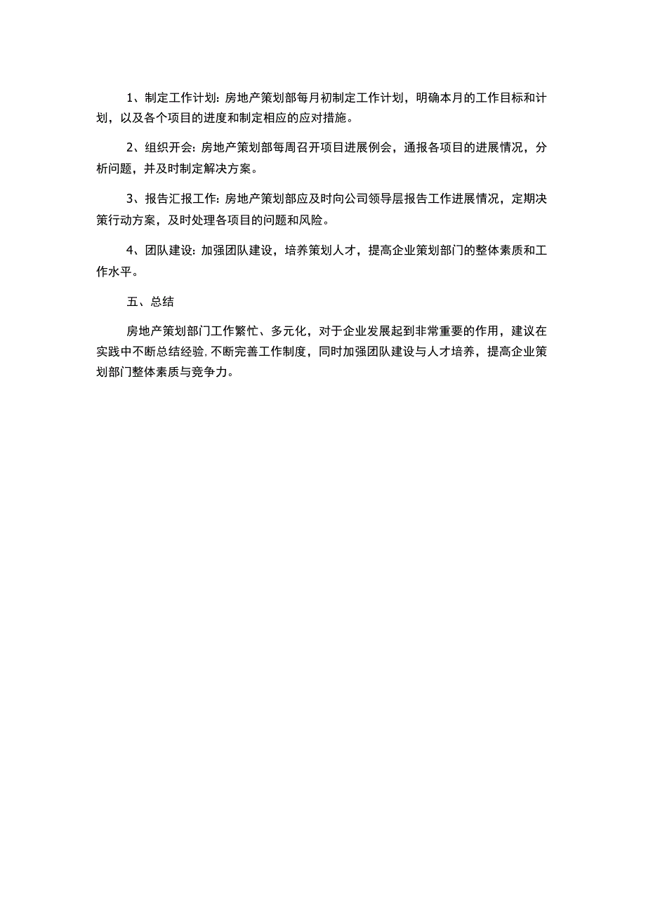 房地产策划部工作制度.docx_第2页