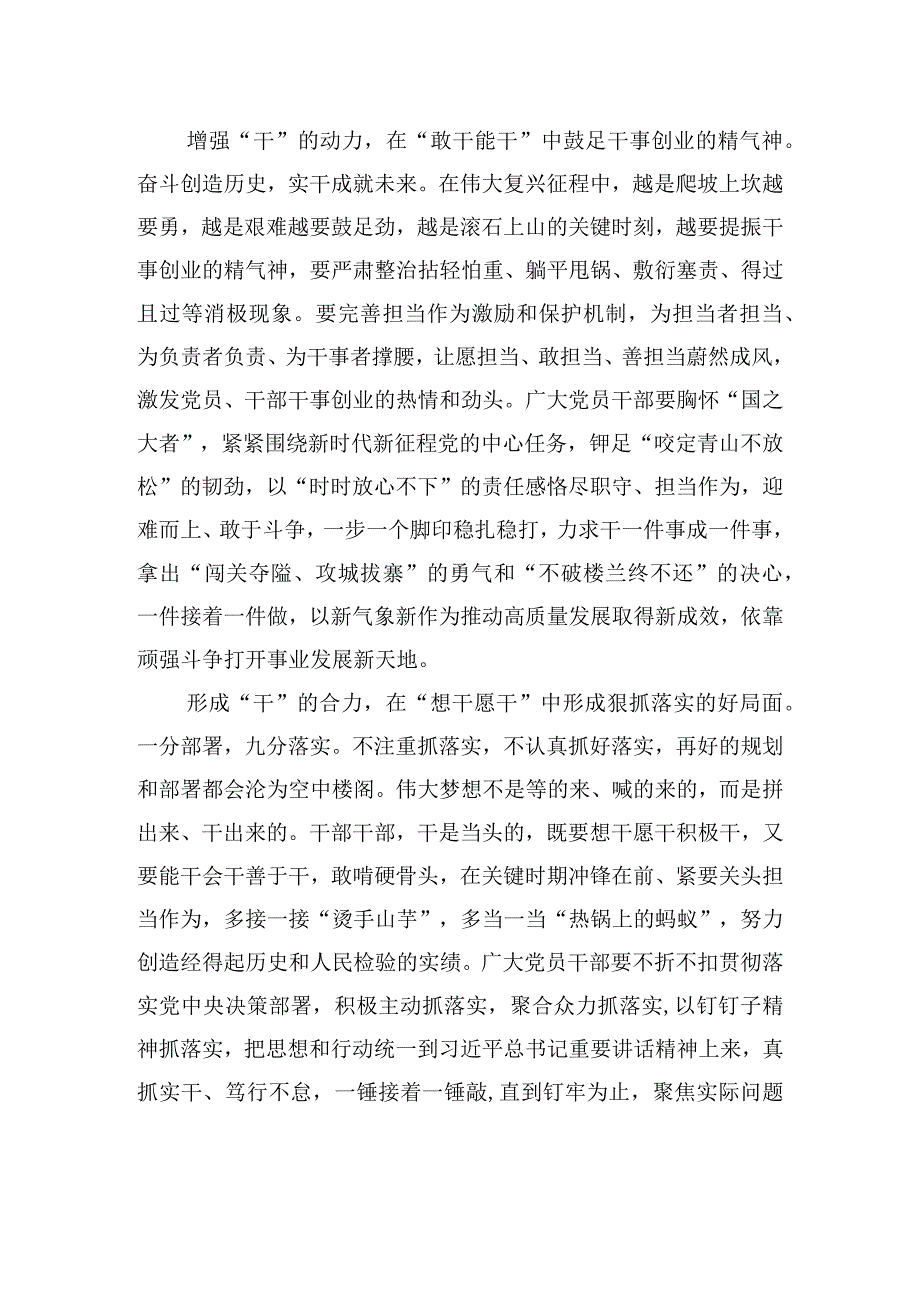 在以学促干中一辈子办成一件事.docx_第2页