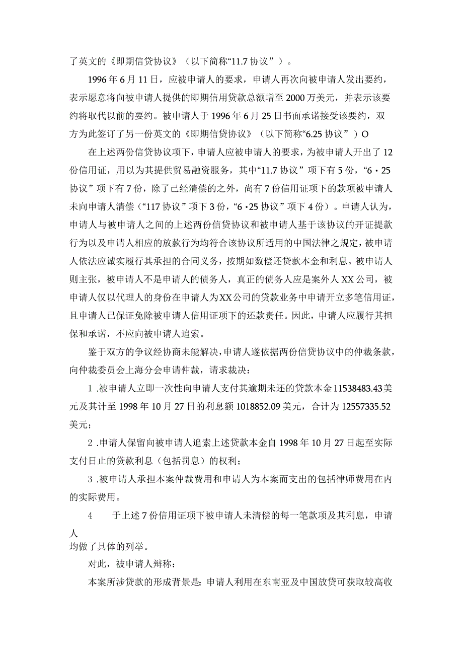 即期信贷协议争议仲裁案裁决书.docx_第2页