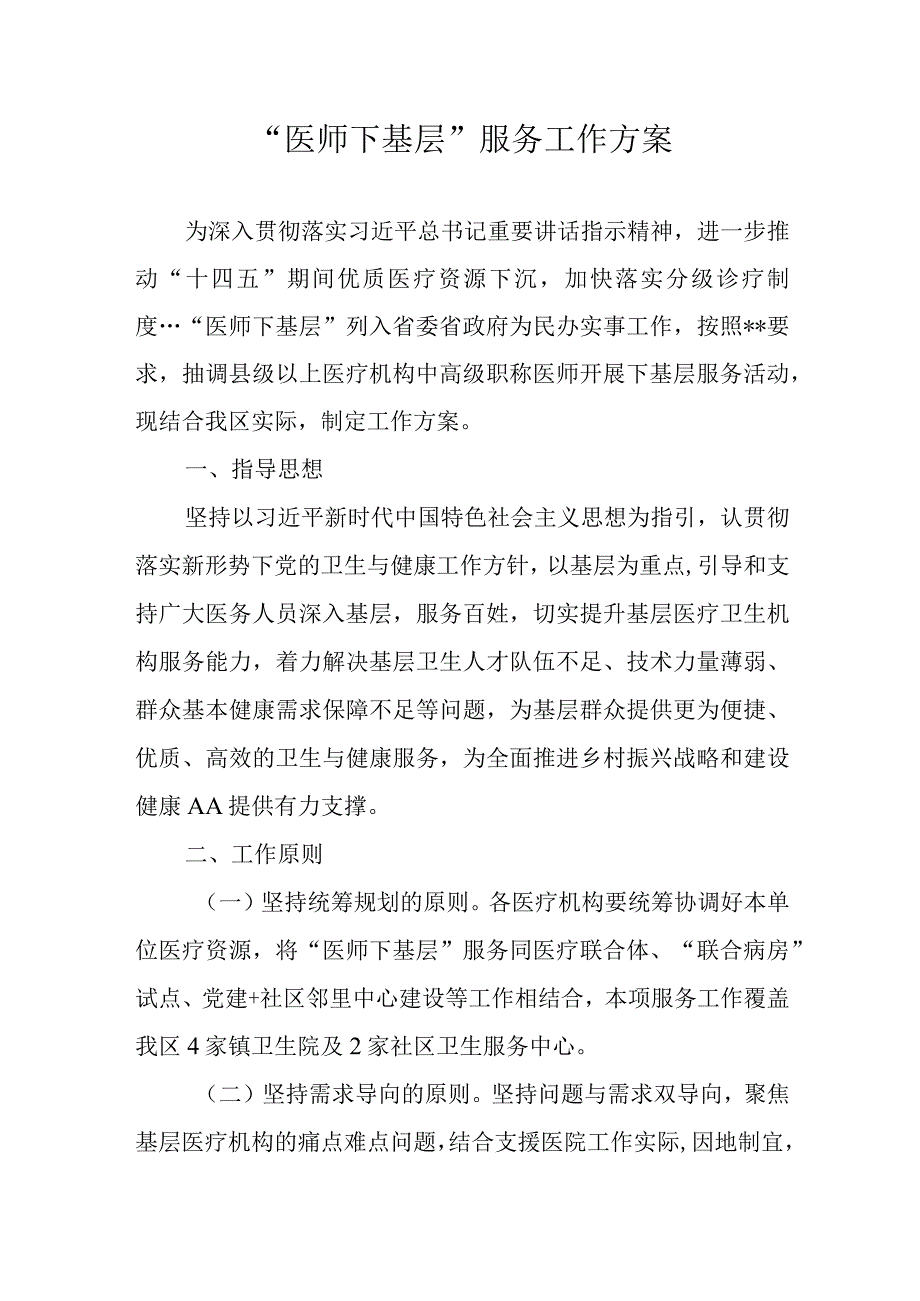 医师下基层服务工作方案.docx_第1页