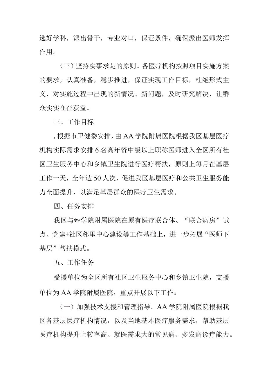 医师下基层服务工作方案.docx_第2页