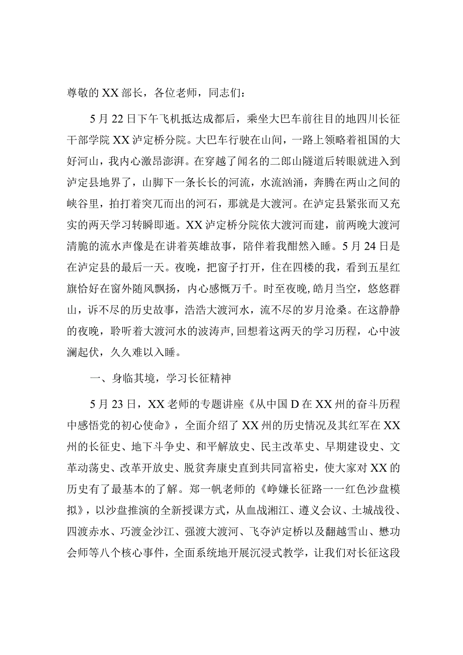 在学习长征精神专题党性教育培训班上的研讨发言2600字.docx_第1页