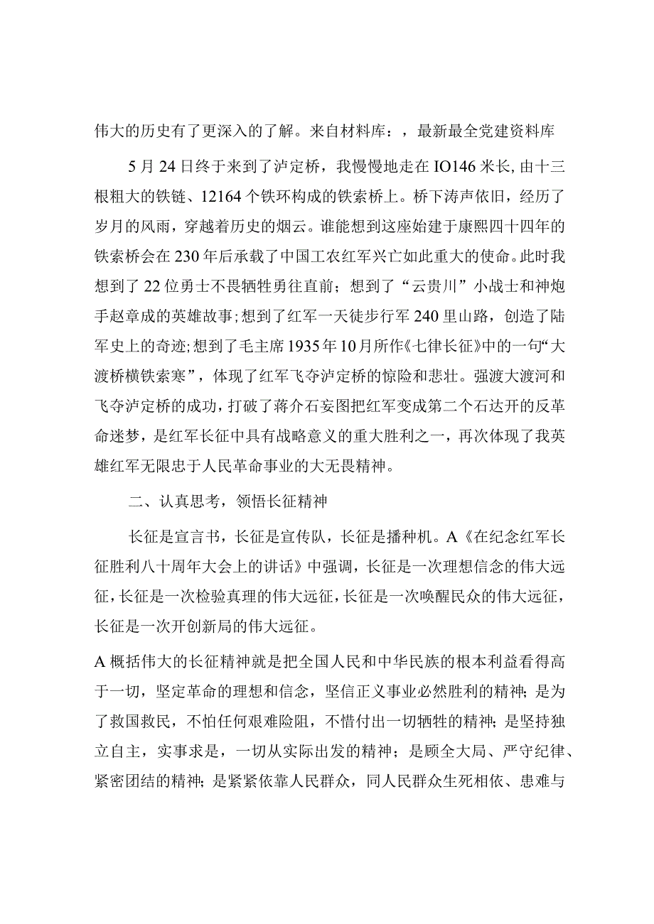 在学习长征精神专题党性教育培训班上的研讨发言2600字.docx_第2页