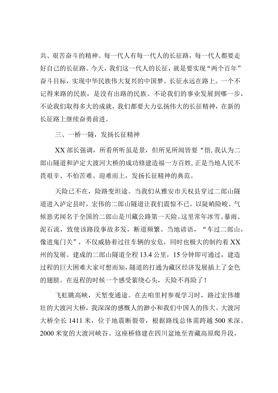 在学习长征精神专题党性教育培训班上的研讨发言2600字.docx_第3页