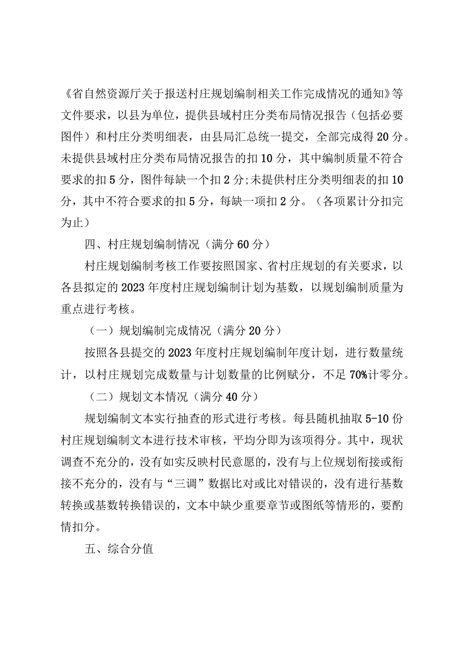 村庄规划编制工作考核资料和计分规定.docx_第3页