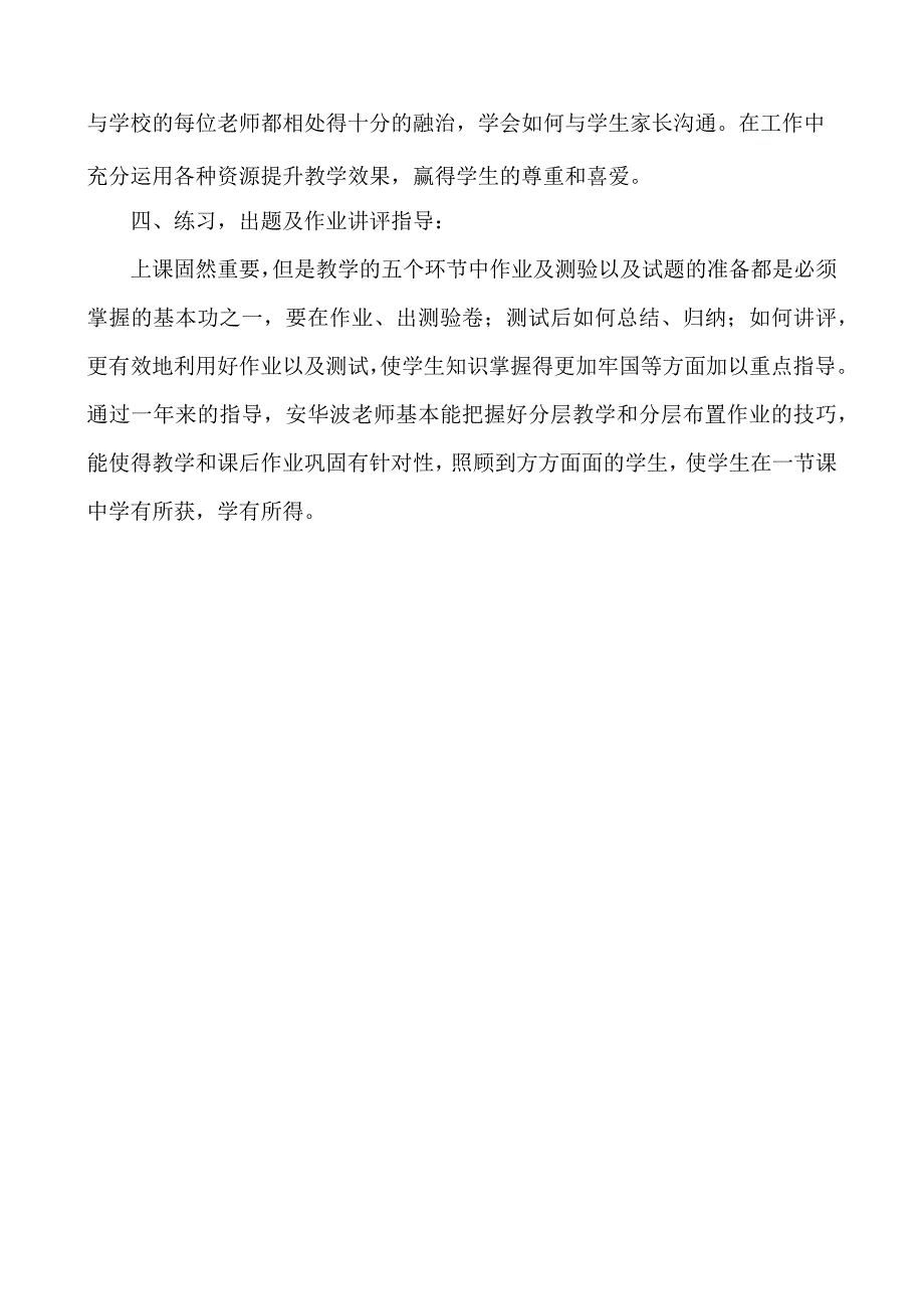 指导帮扶青年教师总结.docx_第2页