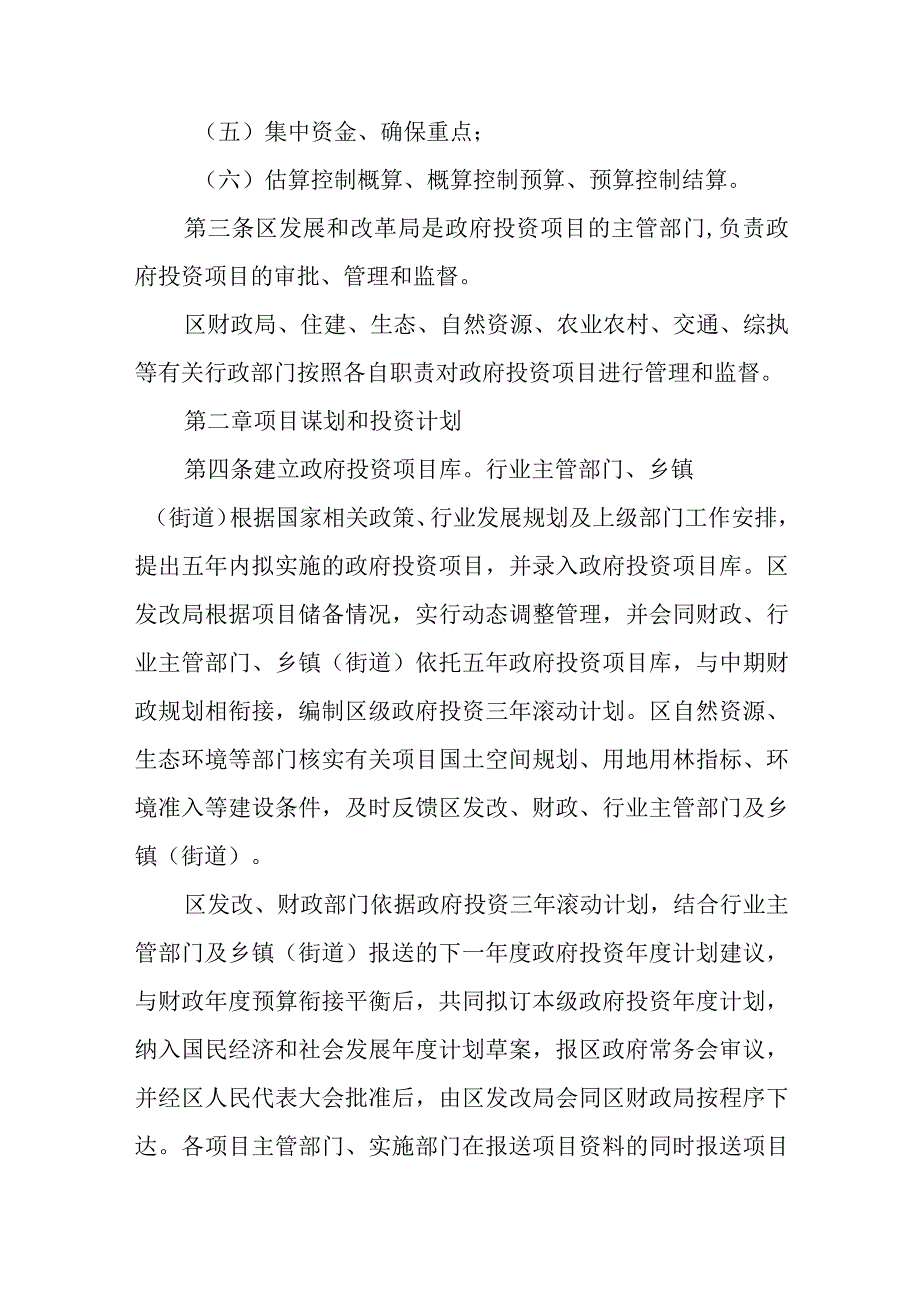 政府投资项目管理办法试行.docx_第2页