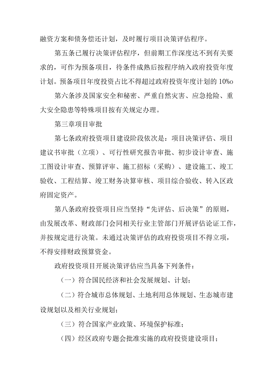 政府投资项目管理办法试行.docx_第3页