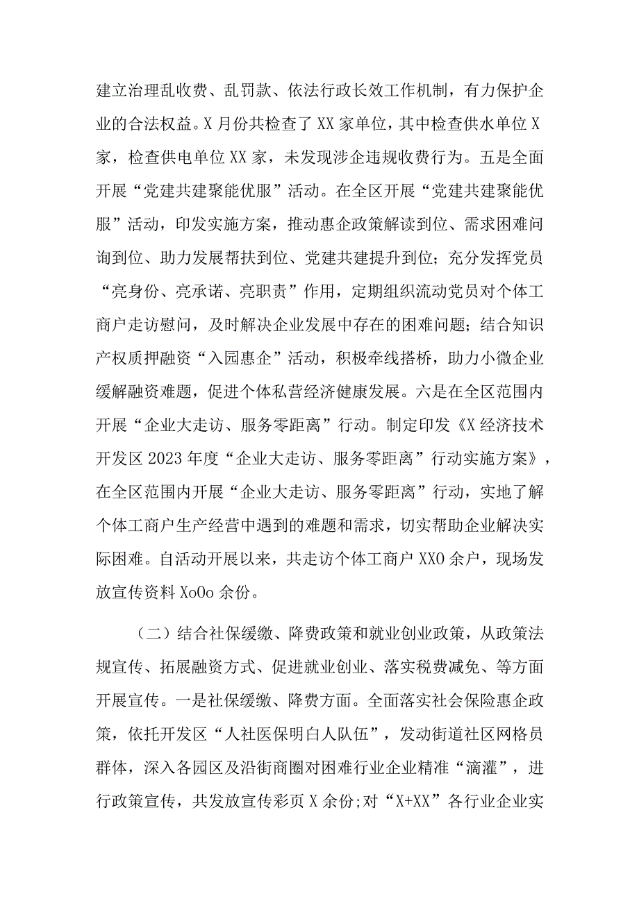 关于个体工商户服务月活动的汇报.docx_第2页