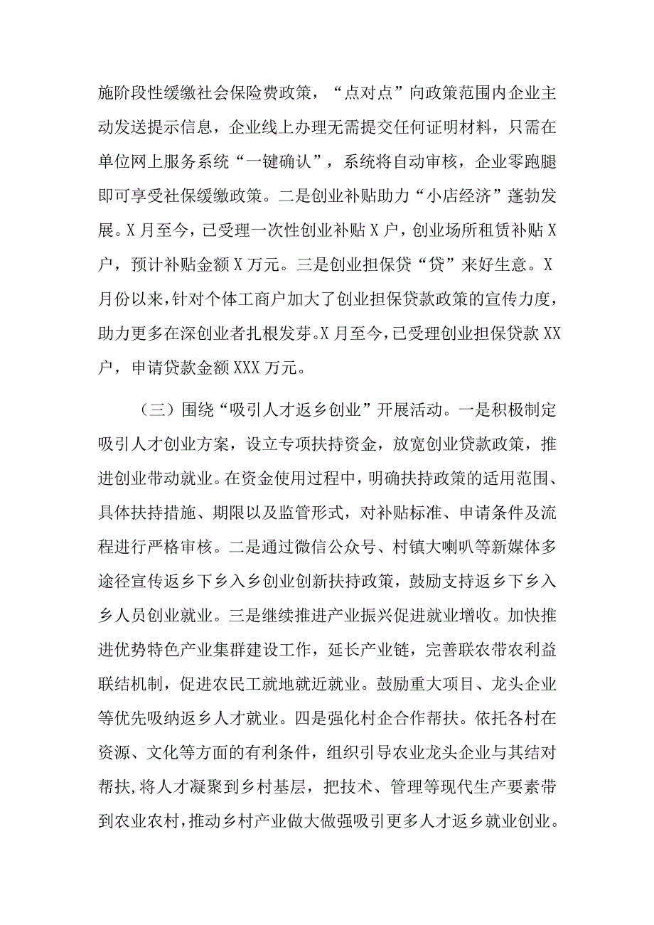 关于个体工商户服务月活动的汇报.docx_第3页