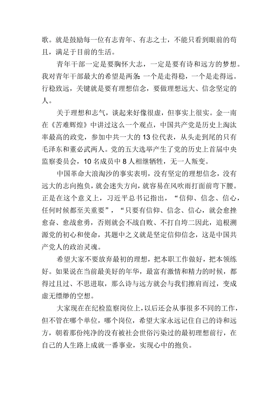 在市纪委监委青年干部座谈会上的讲话.docx_第2页