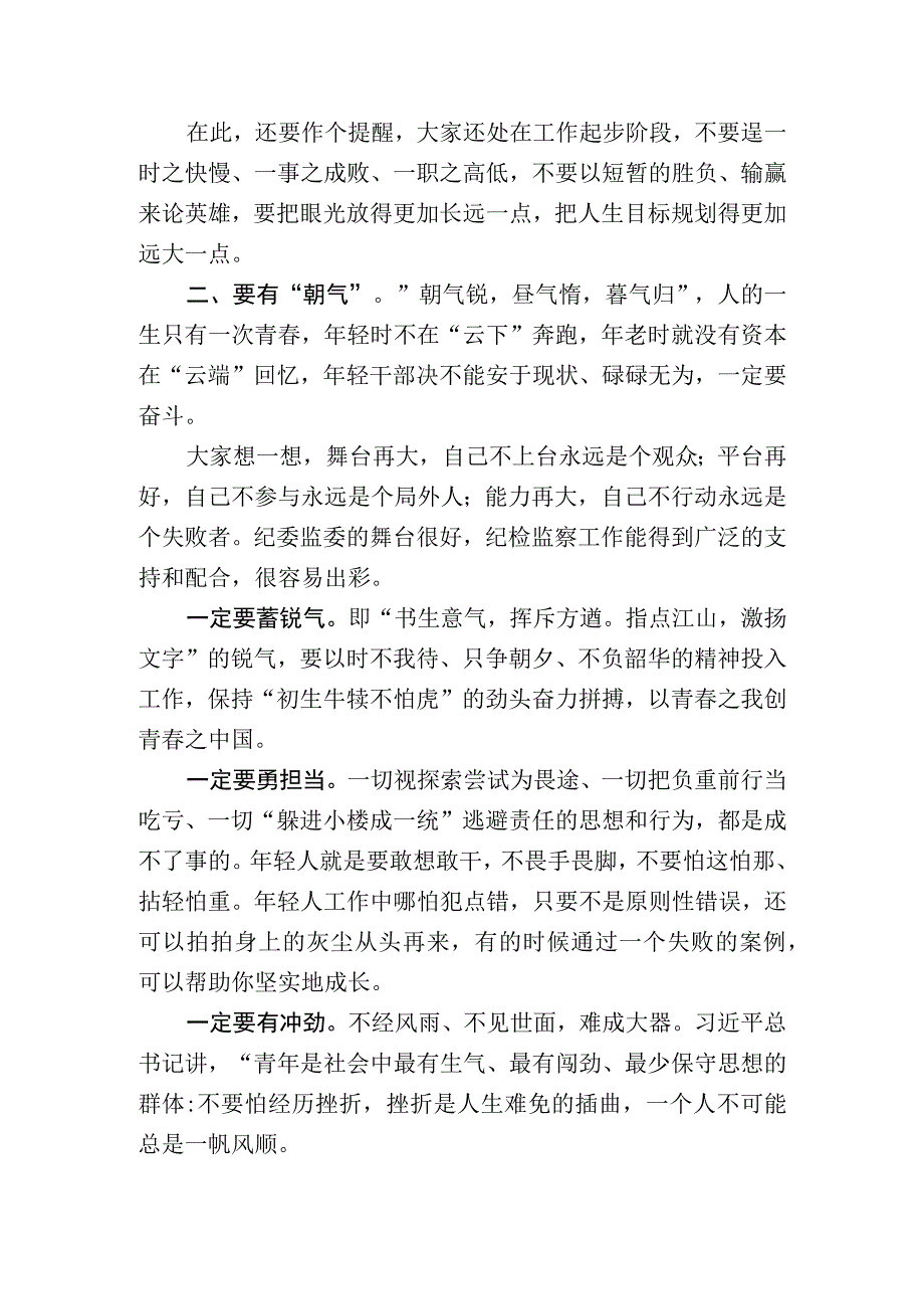 在市纪委监委青年干部座谈会上的讲话.docx_第3页